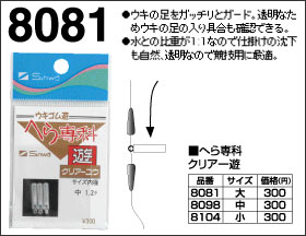 へら専科クリアー遊　中　