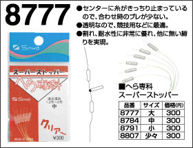 へら専科スーパーストッパークリアー中